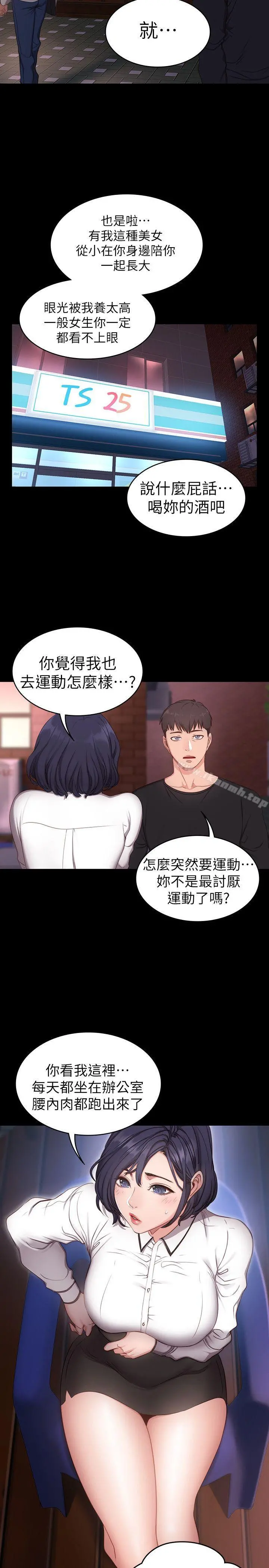 健身教练 第1话-健身房的销售秘诀 第34页