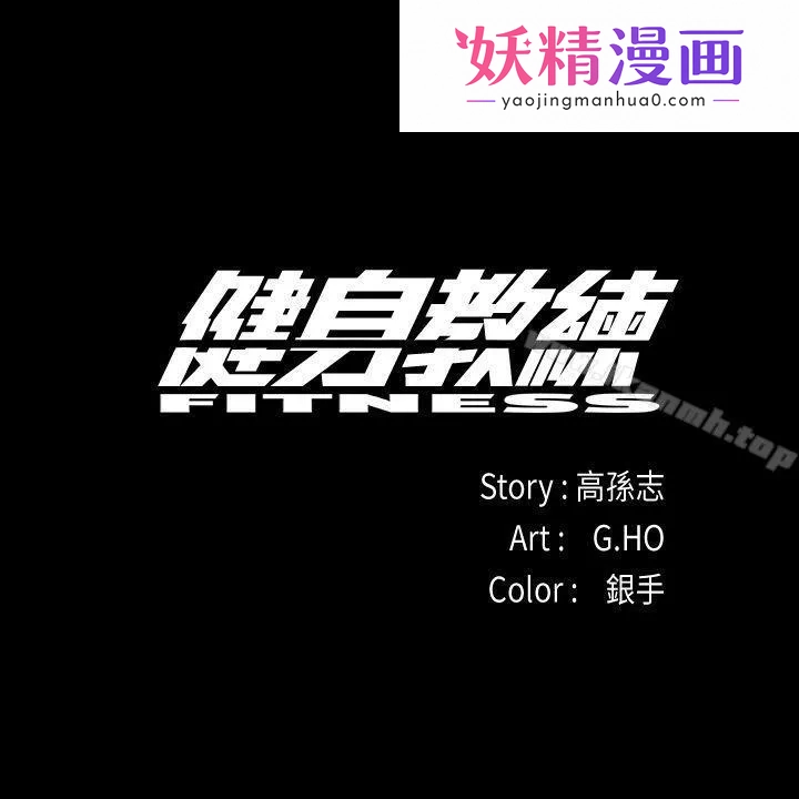 健身教练 第1话-健身房的销售秘诀 第1页