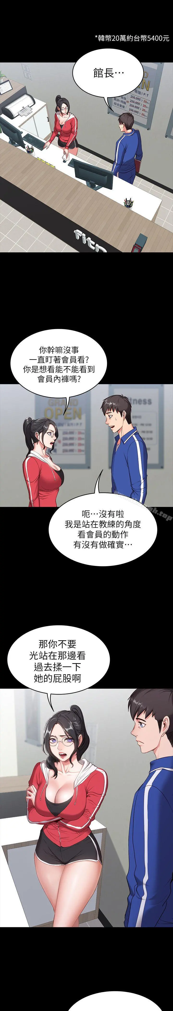 健身教练 第1话-健身房的销售秘诀 第10页
