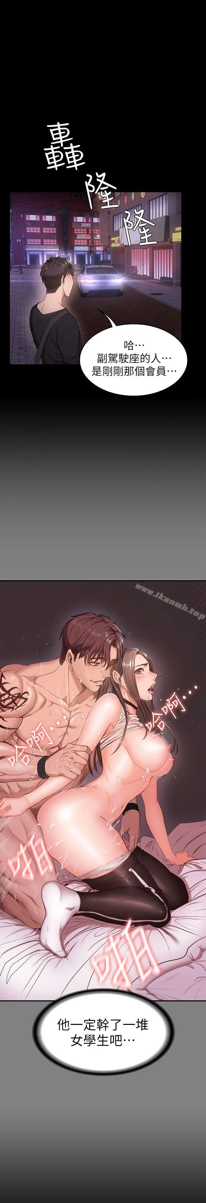 健身教练 第1话-健身房的销售秘诀 第20页