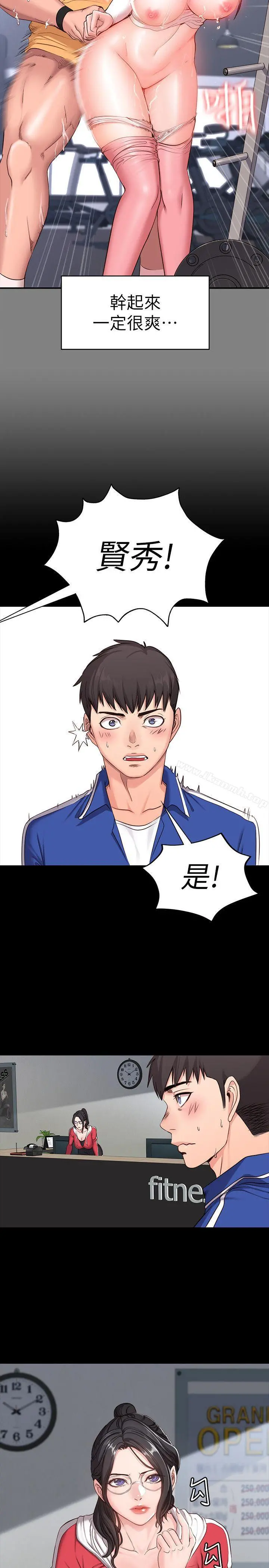 健身教练 第1话-健身房的销售秘诀 第8页