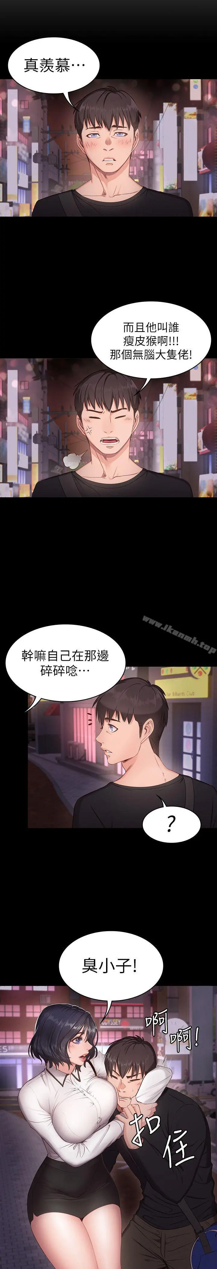 健身教练 第1话-健身房的销售秘诀 第21页