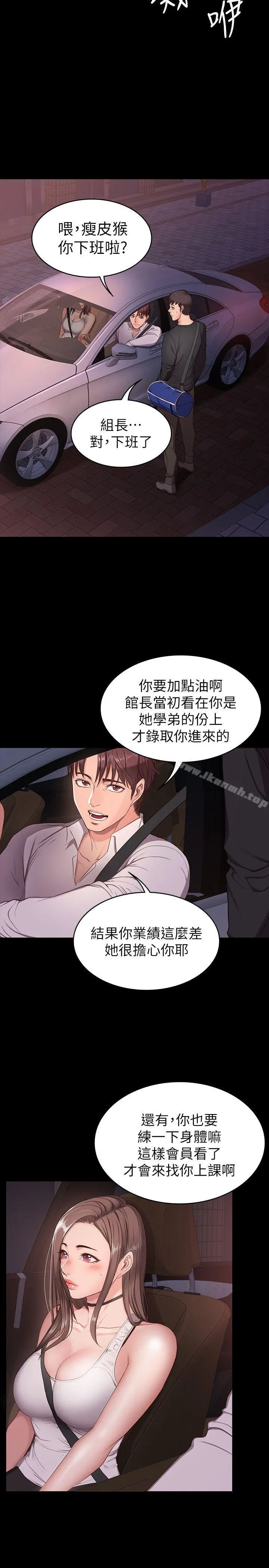 健身教练 第1话-健身房的销售秘诀 第18页