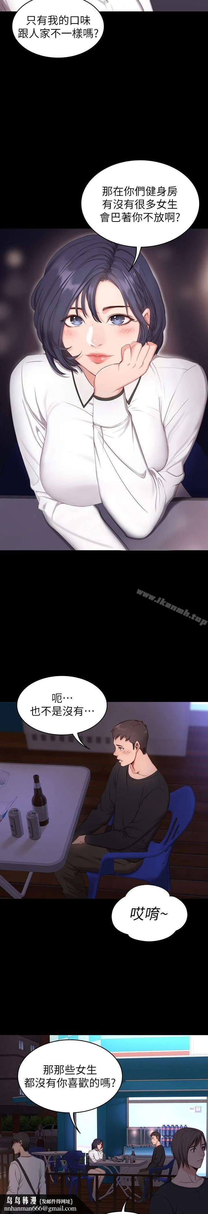 健身教练 第1话-健身房的销售秘诀 第33页
