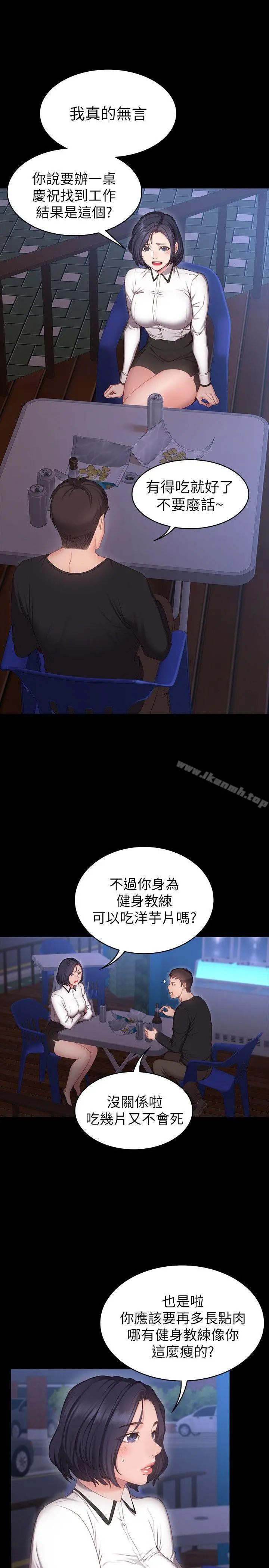 健身教练 第1话-健身房的销售秘诀 第30页