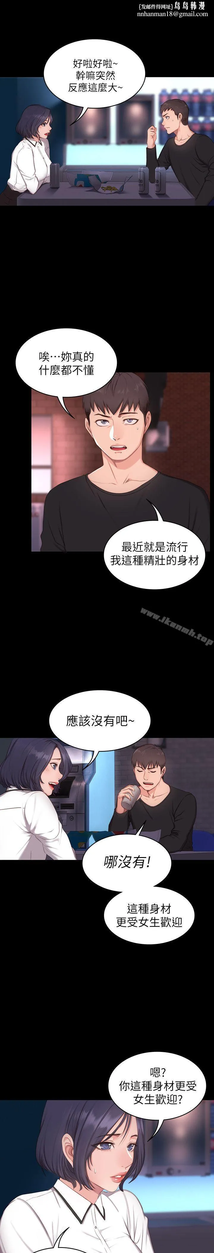 健身教练 第1话-健身房的销售秘诀 第32页