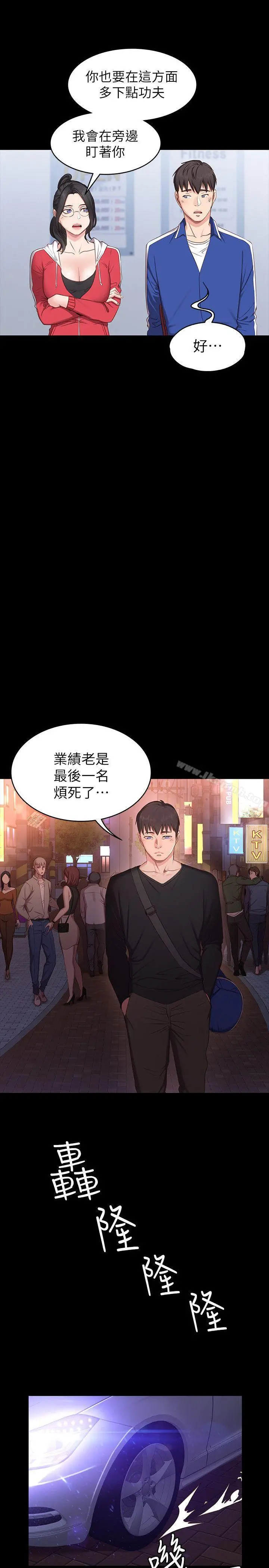 健身教练 第1话-健身房的销售秘诀 第17页