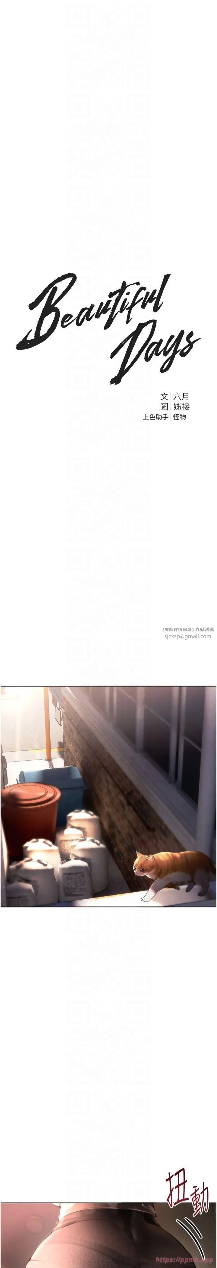 BeautifulDays 第1话-强制裸露的乐趣 第13页
