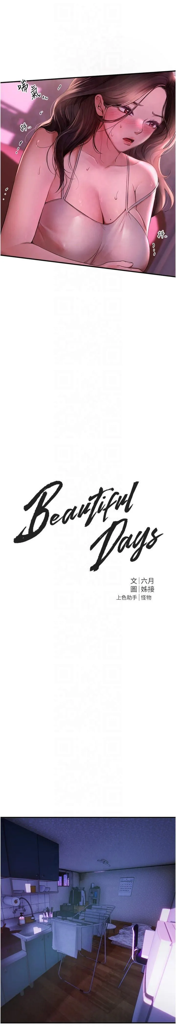 BeautifulDays 第3话-柔软的胸部和湿润的小穴 第12页