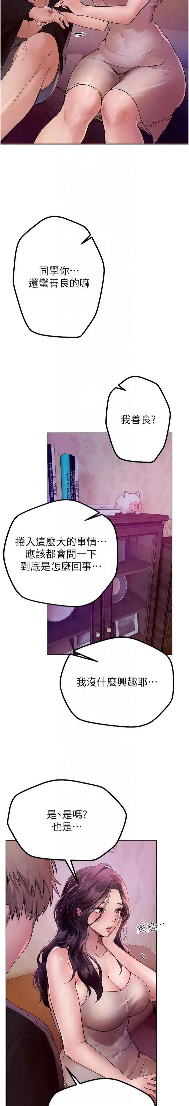 BeautifulDays 第2话-我教妳怎么报答我 第46页