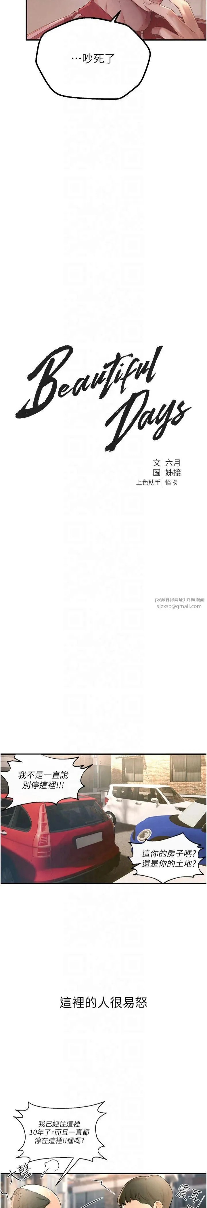 BeautifulDays 第2话-我教妳怎么报答我 第16页
