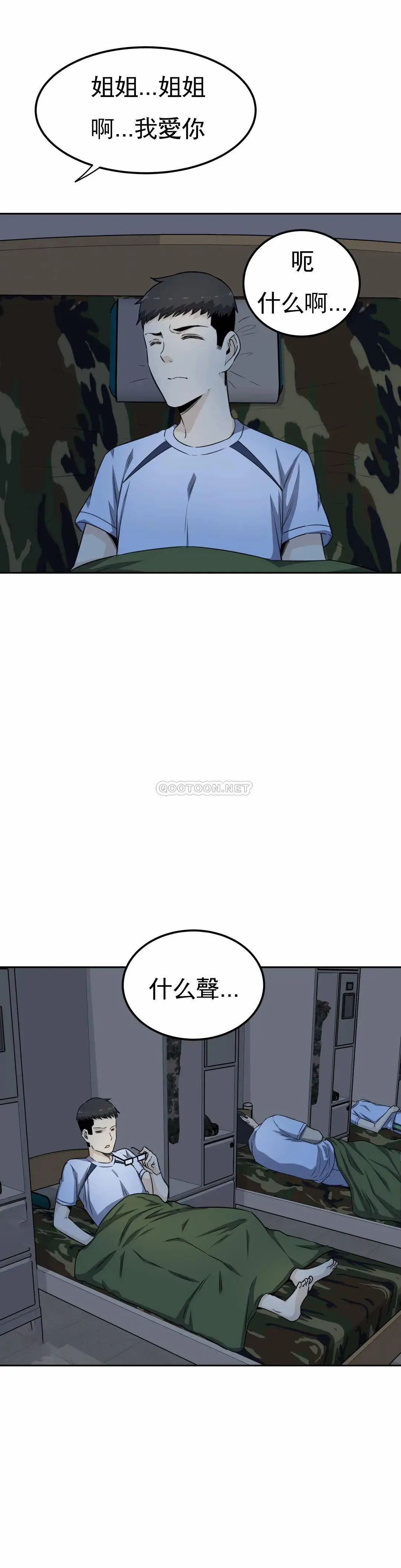 探视 第3话-昭熙姐姐 第35页