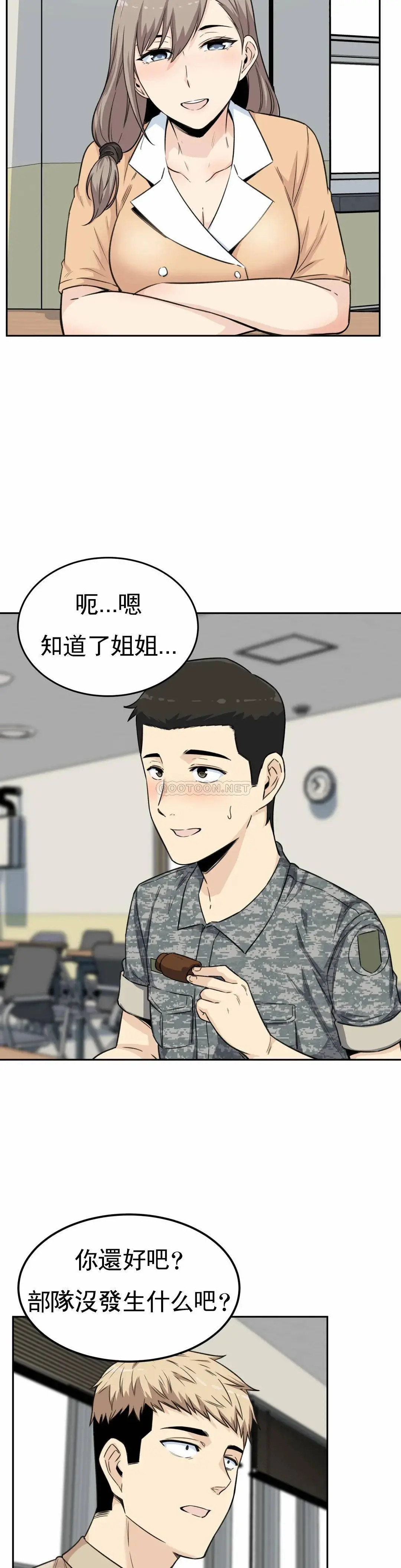 探视 第3话-昭熙姐姐 第8页