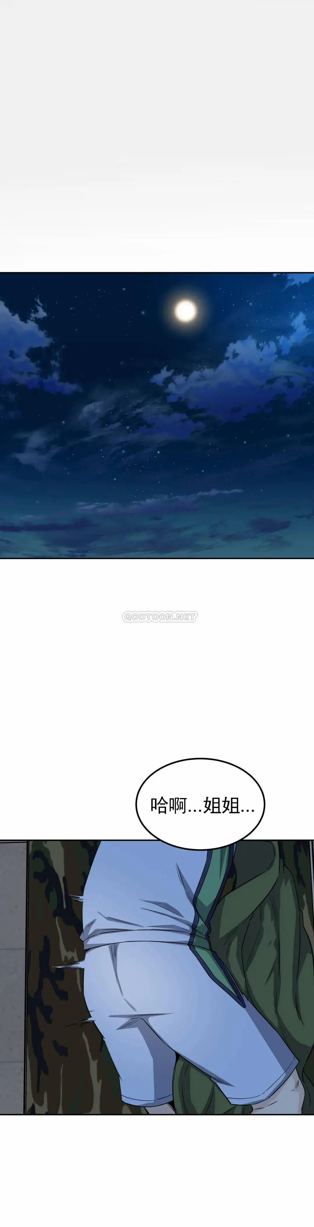 探视 第3话-昭熙姐姐 第34页