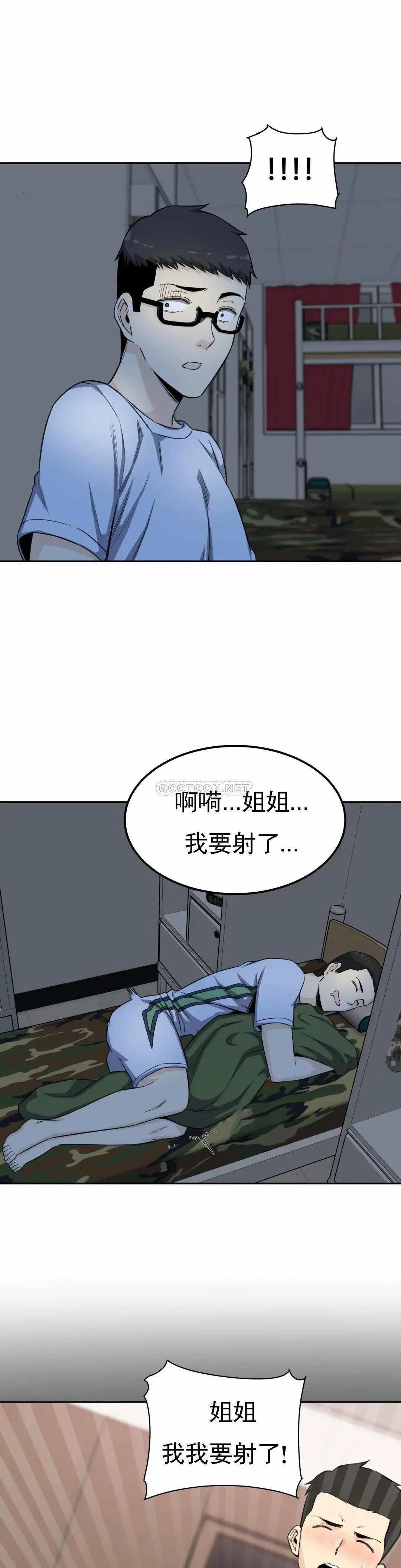 探视 第3话-昭熙姐姐 第36页