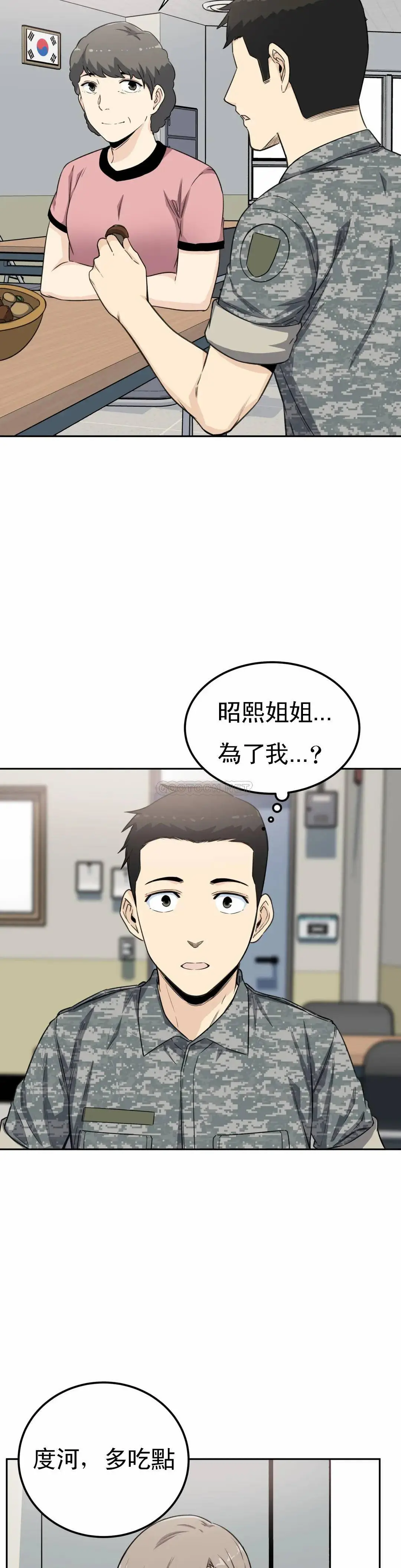 探视 第3话-昭熙姐姐 第7页