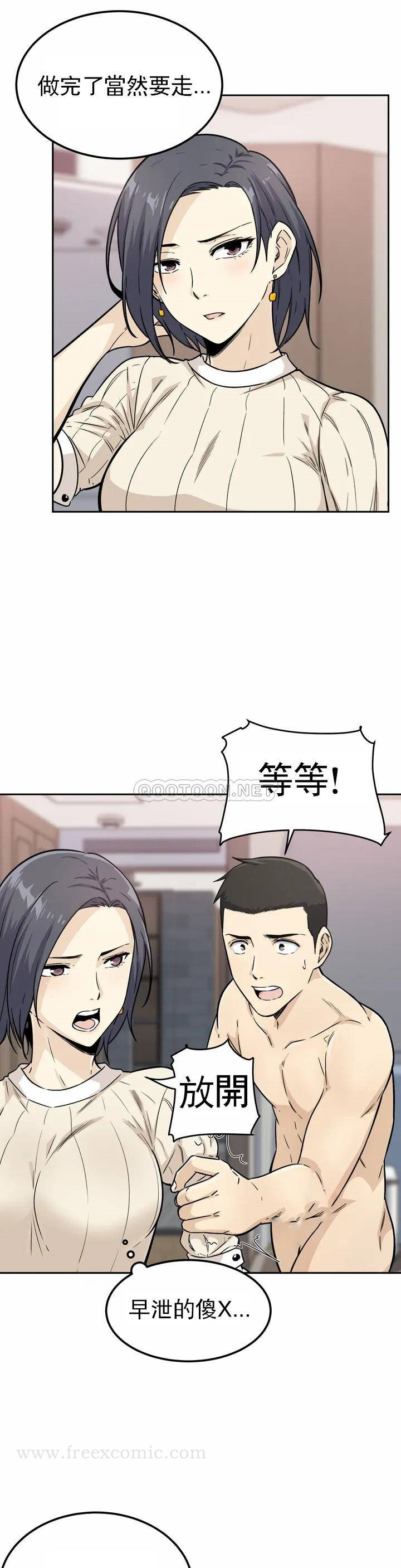探视 第1话-开启性爱的旅途 第31页
