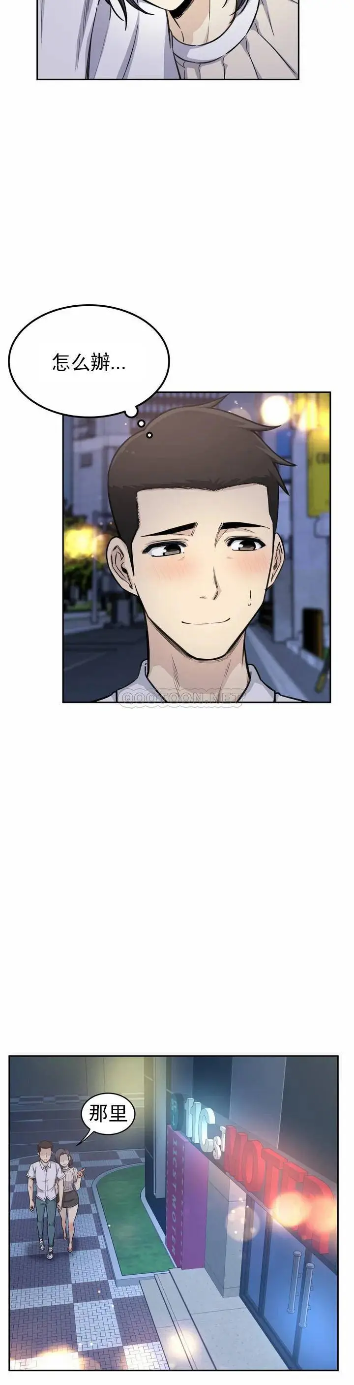 探视 第1话-开启性爱的旅途 第15页