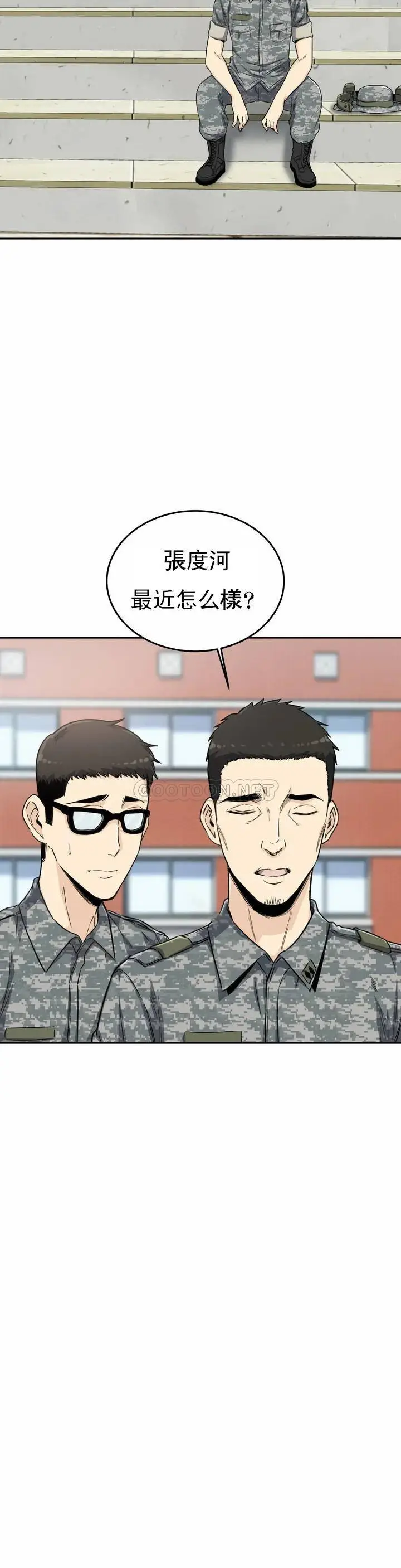 探视 第2话-你这个臭娘们 第21页
