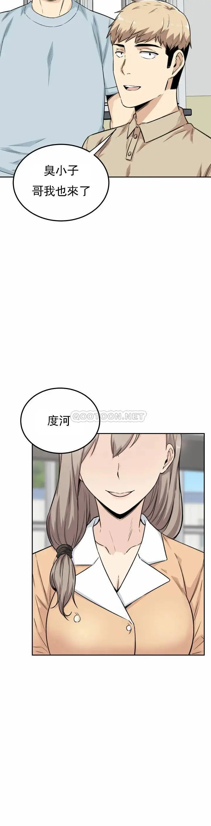 探视 第2话-你这个臭娘们 第44页