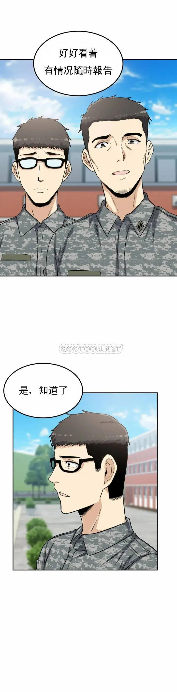 探视 第2话-你这个臭娘们 第32页