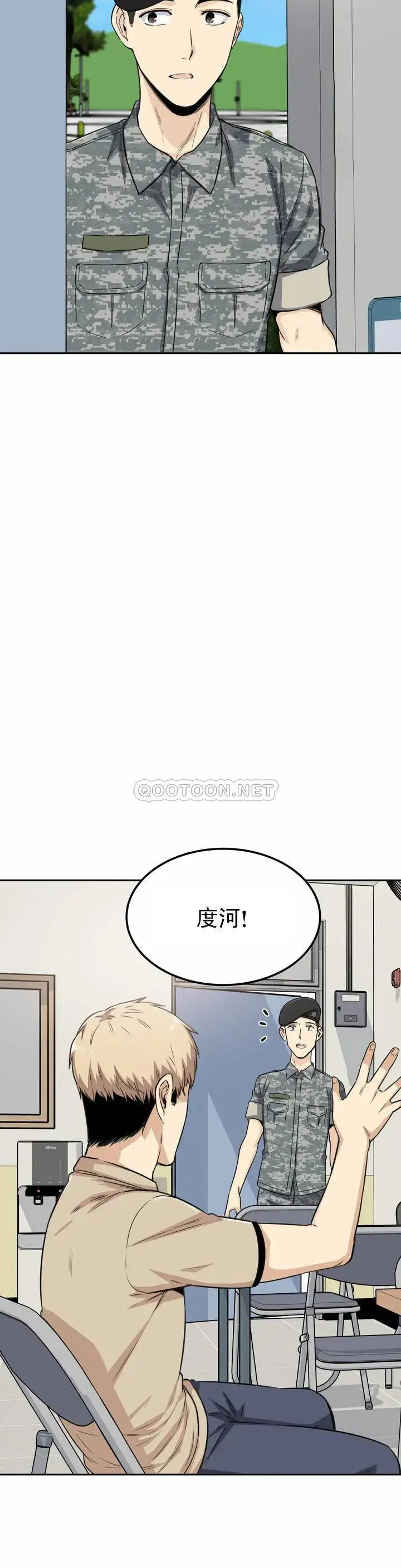 探视 第2话-你这个臭娘们 第41页