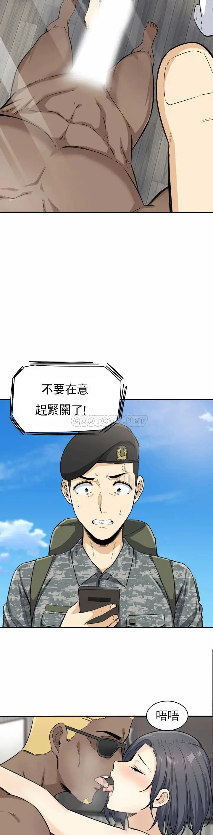 探视 第2话-你这个臭娘们 第2页
