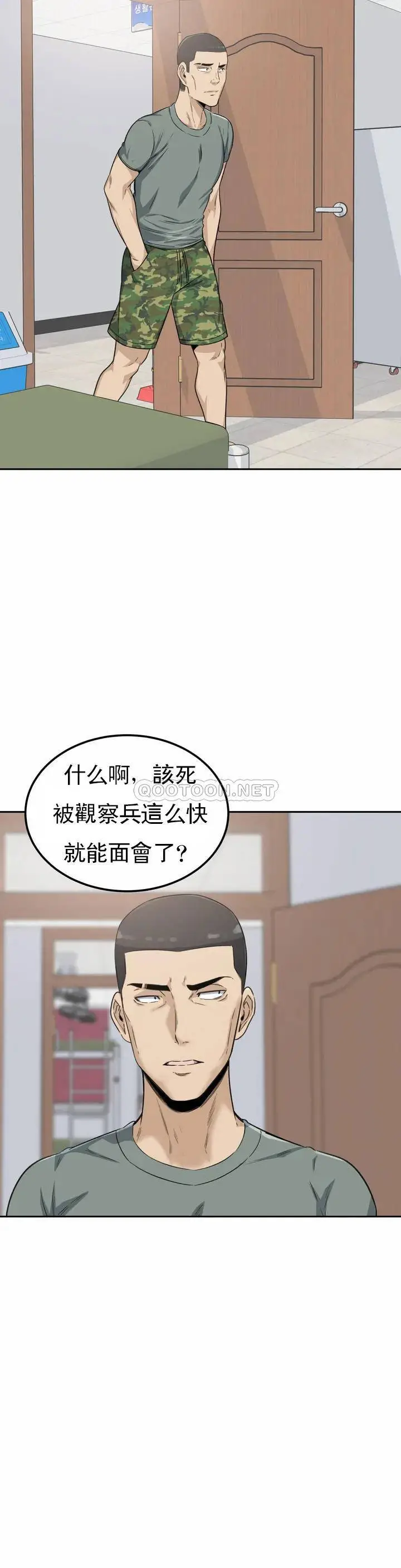 探视 第2话-你这个臭娘们 第38页