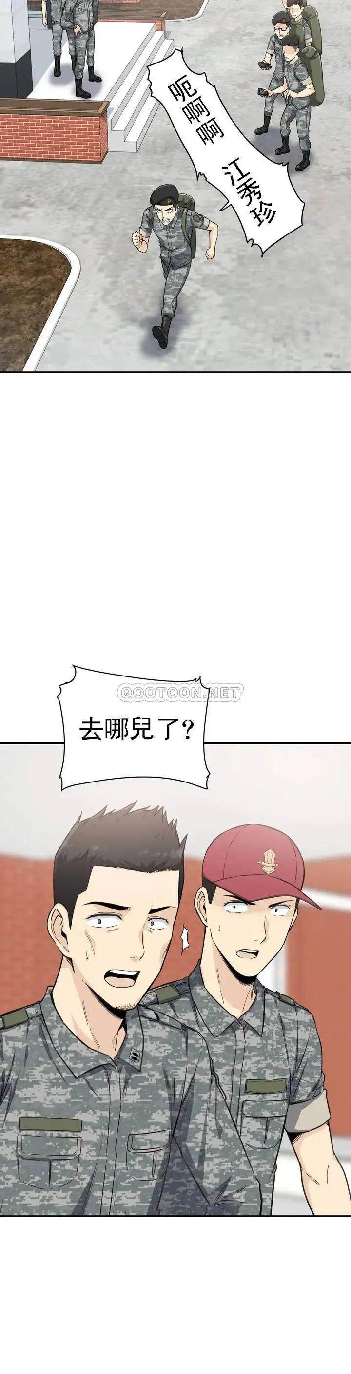 探视 第2话-你这个臭娘们 第11页