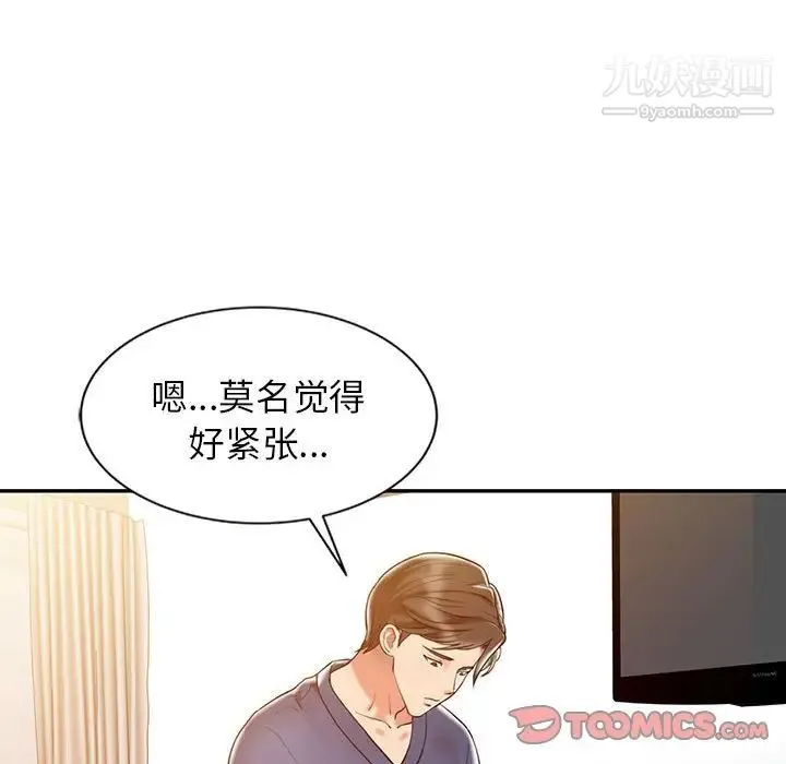 调阴妙手 第7话 第66页
