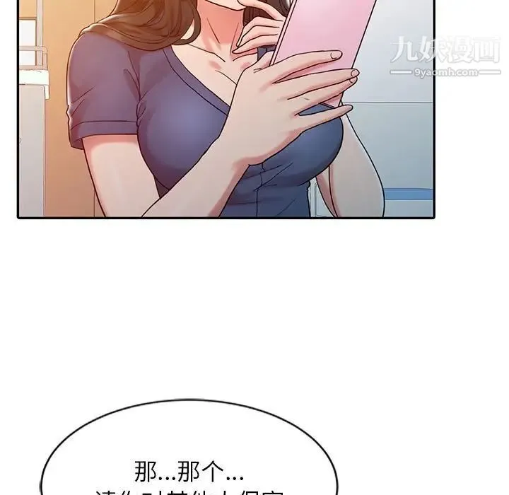 调阴妙手 第7话 第24页
