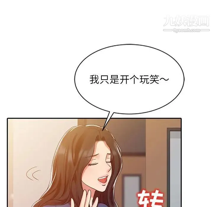 调阴妙手 第7话 第33页