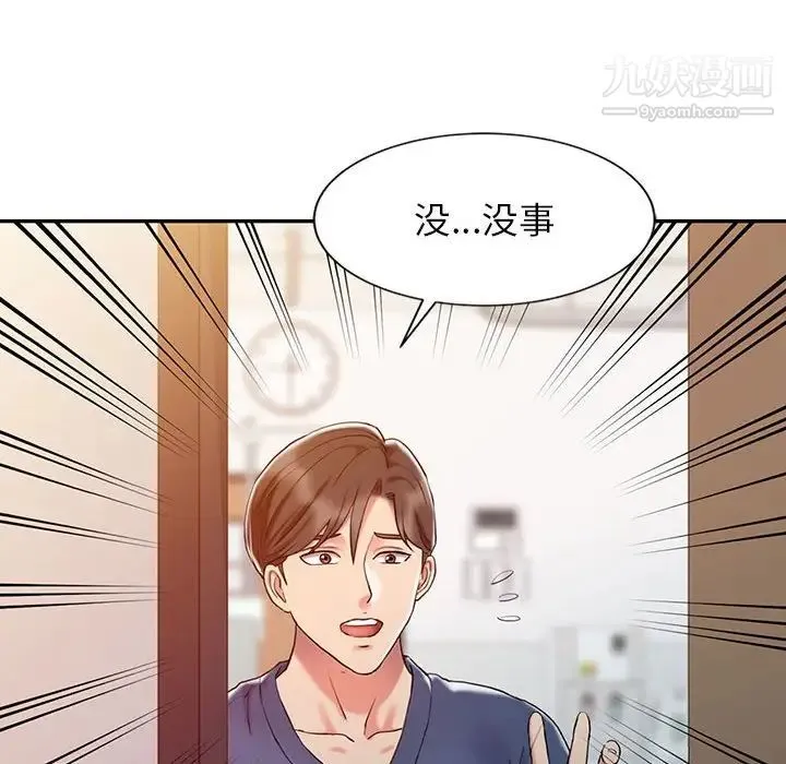 调阴妙手 第7话 第40页