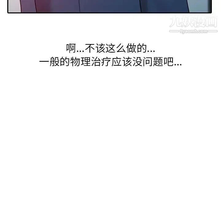 调阴妙手 第7话 第64页