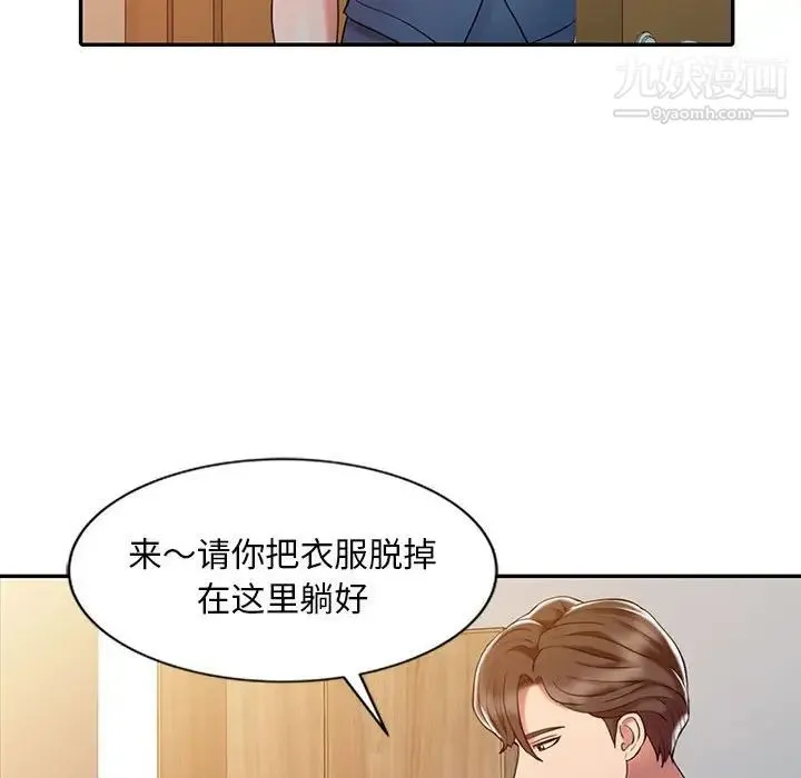 调阴妙手 第7话 第71页