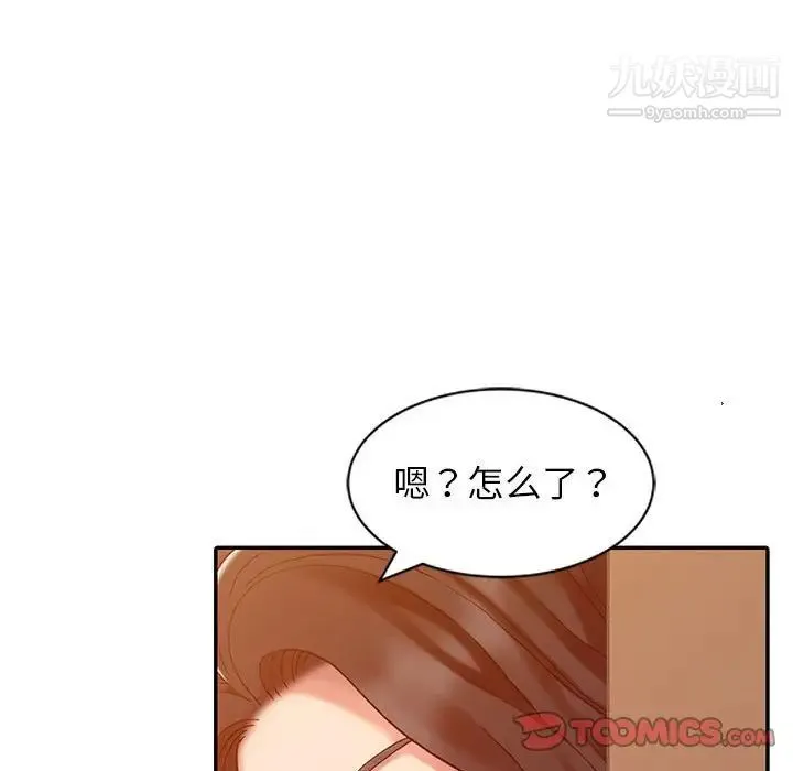 调阴妙手 第7话 第38页