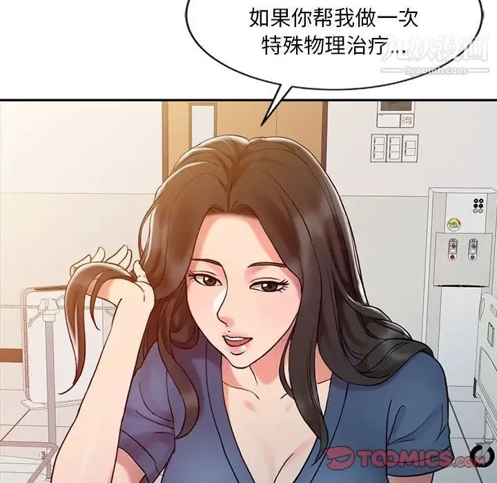调阴妙手 第7话 第30页
