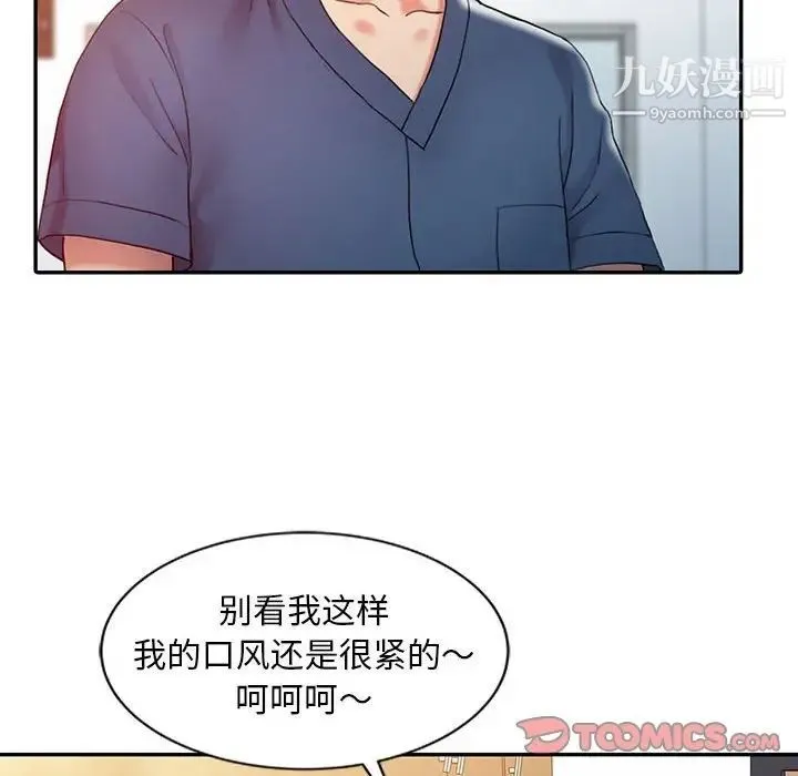 调阴妙手 第7话 第54页