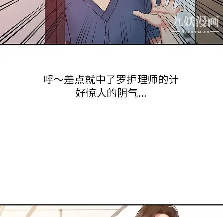 调阴妙手 第7话 第41页