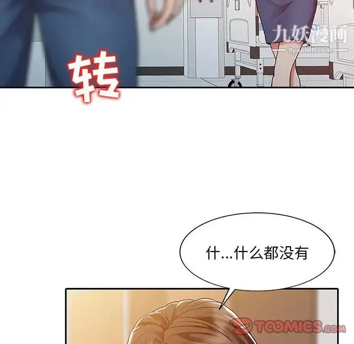 调阴妙手 第7话 第18页