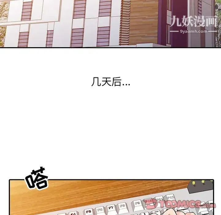 调阴妙手 第7话 第46页