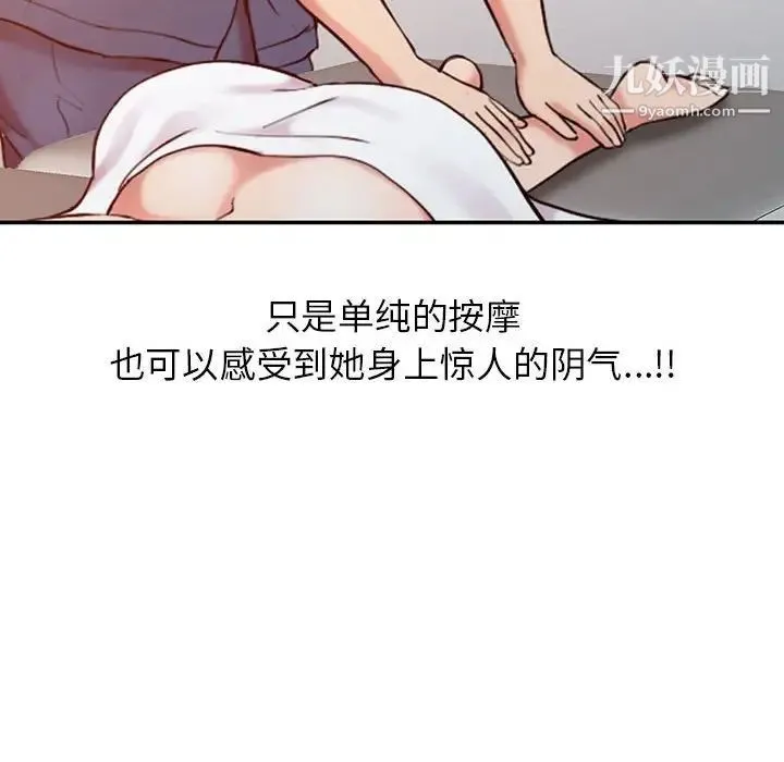 调阴妙手 第7话 第77页