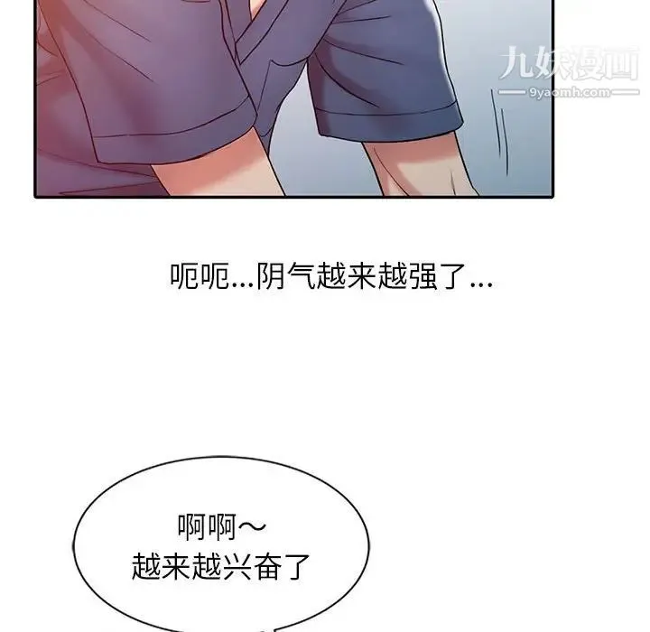 调阴妙手 第7话 第79页