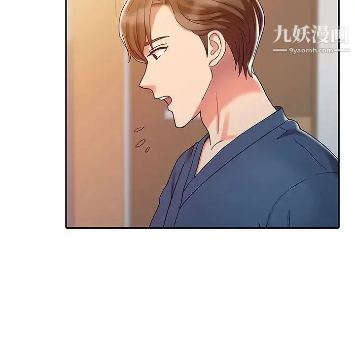 调阴妙手 第7话 第19页