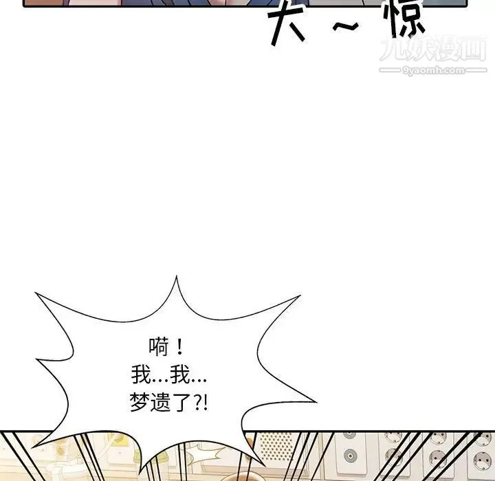 调阴妙手 第7话 第9页