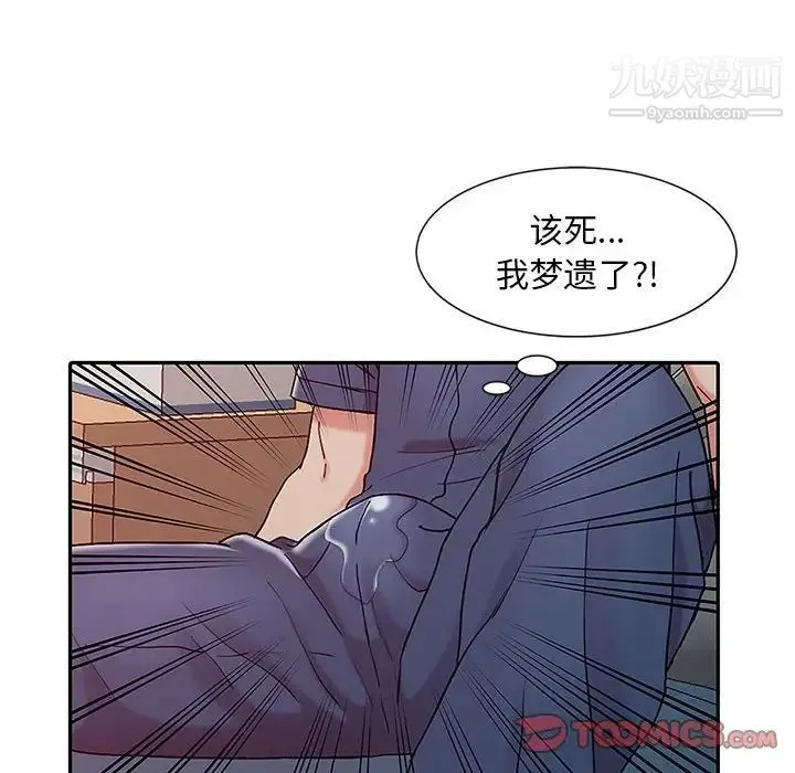 调阴妙手 第7话 第14页
