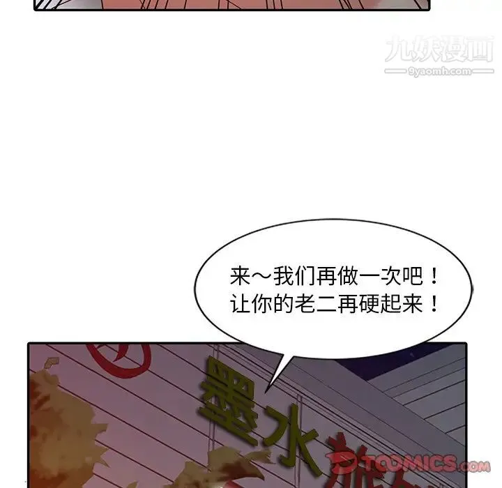 调阴妙手 第4话 第90页