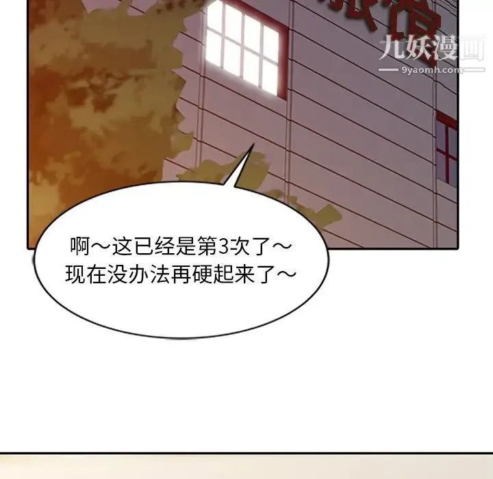 调阴妙手 第4话 第91页