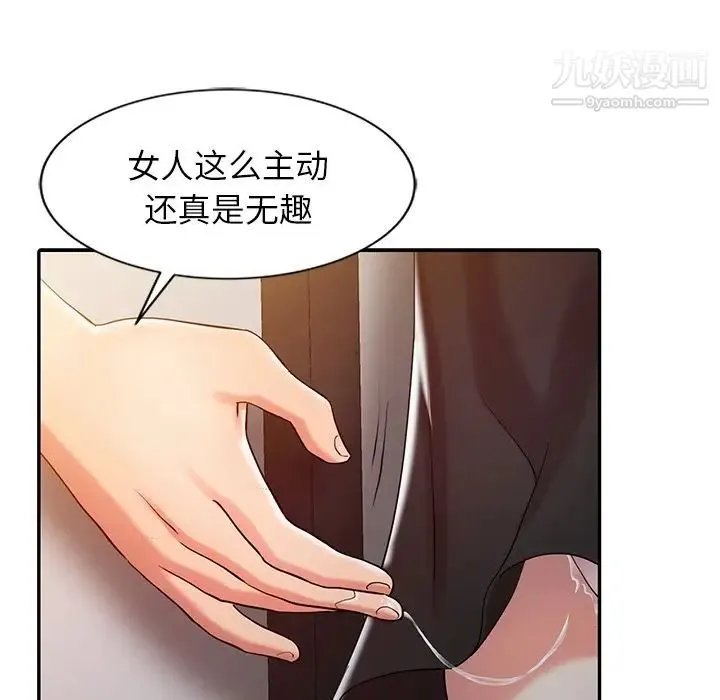 调阴妙手 第4话 第61页