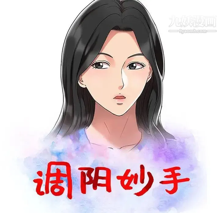 调阴妙手 第4话 第12页